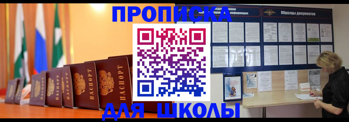 прописка для кредита в Покрове