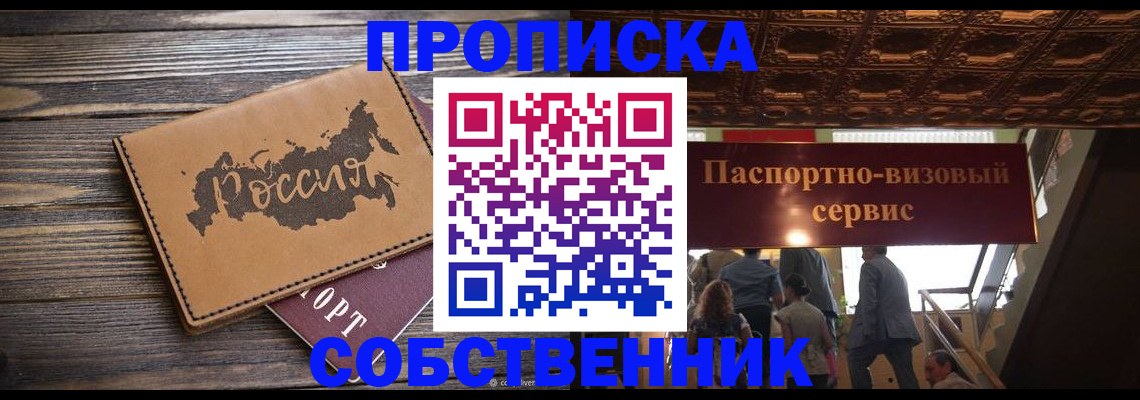 прописка 2025 в Покрове