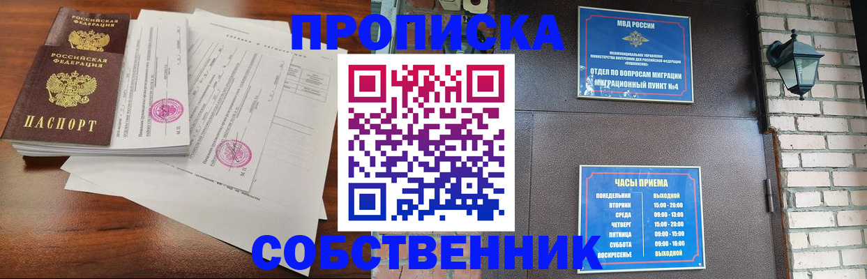 временная регистрация купить в Покрове